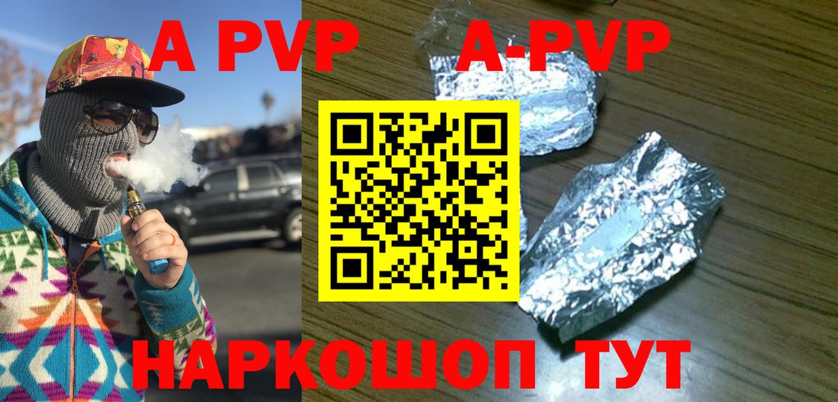 APVP кристаллы Кизилюрт