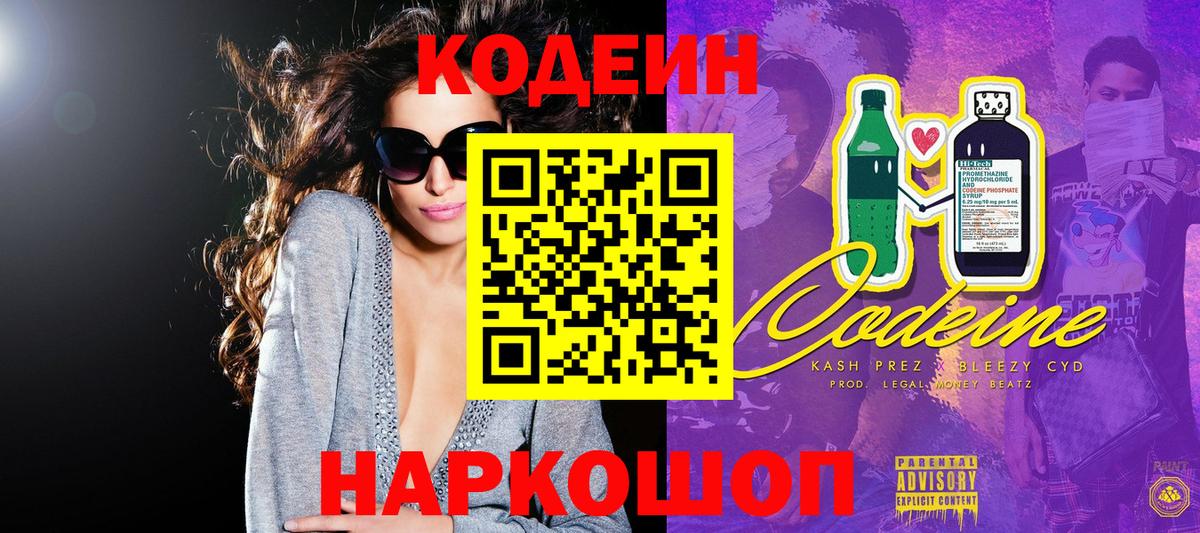 Кодеин Purple Drank Кизилюрт