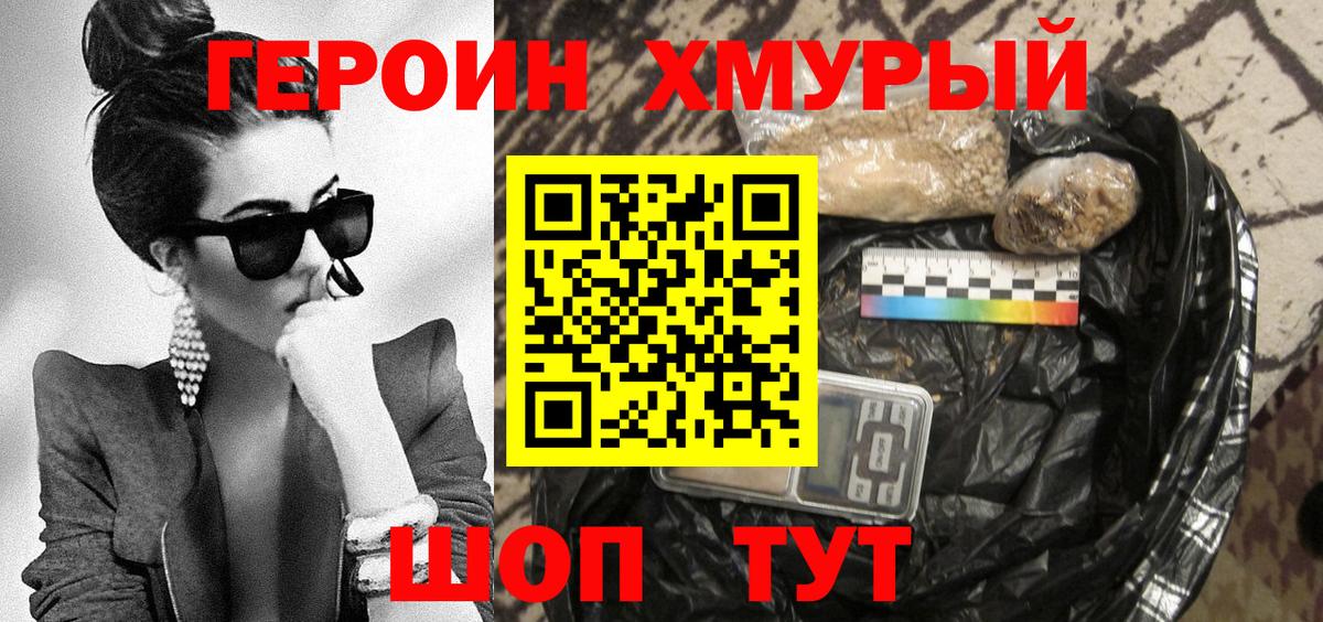 ГЕРОИН  ГЕРОИН Heroin  Вход с VPN  Кизилюрт 